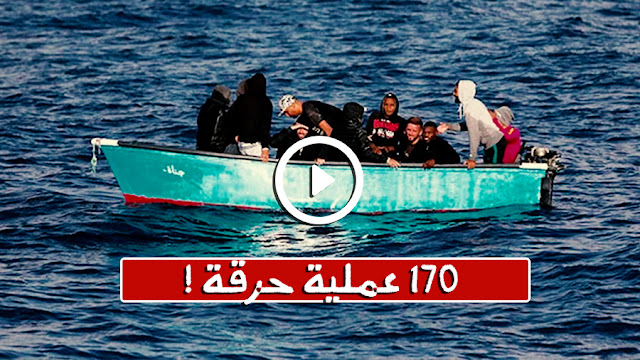 المهدية : رقم قياسي لعمليات " الحرقة " خلال الشهر الماضي المهدية : رقم قياسي لعمليات " الحرقة " خلال الشهر الماضي